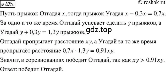 Решение 2. номер 425 (страница 97) гдз по математике 6 класс Петерсон, Дорофеев, учебник 1 часть