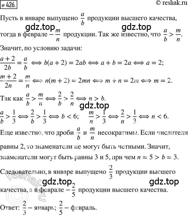 Решение 2. номер 426 (страница 97) гдз по математике 6 класс Петерсон, Дорофеев, учебник 1 часть