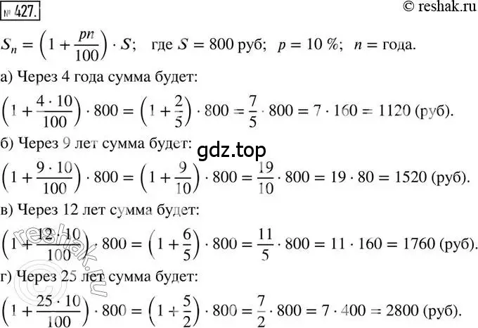 Решение 2. номер 427 (страница 100) гдз по математике 6 класс Петерсон, Дорофеев, учебник 1 часть