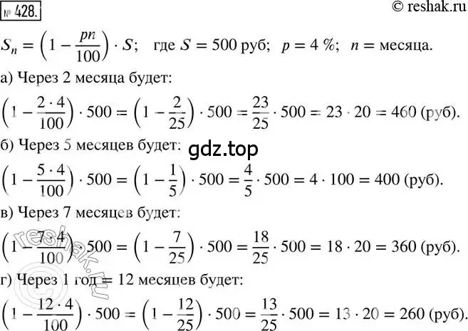 Решение 2. номер 428 (страница 100) гдз по математике 6 класс Петерсон, Дорофеев, учебник 1 часть