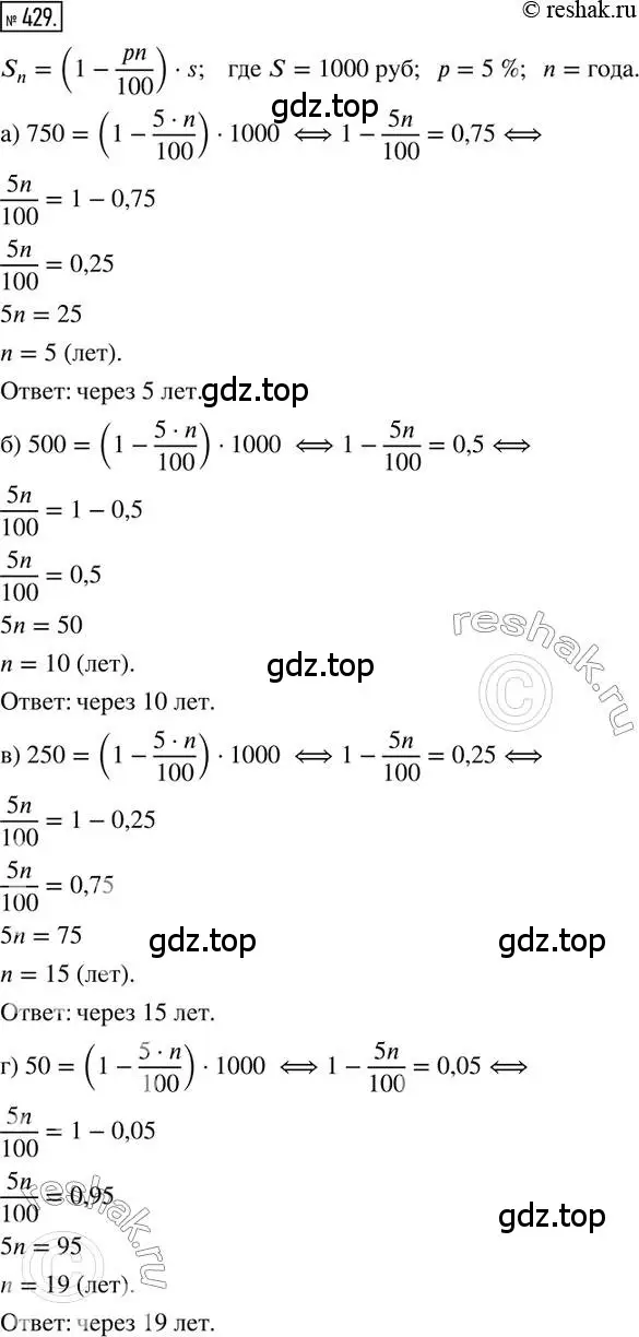 Решение 2. номер 429 (страница 100) гдз по математике 6 класс Петерсон, Дорофеев, учебник 1 часть