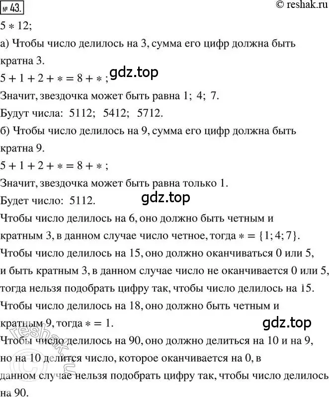 Решение 2. номер 43 (страница 15) гдз по математике 6 класс Петерсон, Дорофеев, учебник 1 часть