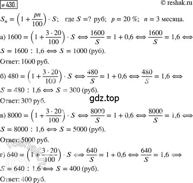 Решение 2. номер 430 (страница 100) гдз по математике 6 класс Петерсон, Дорофеев, учебник 1 часть