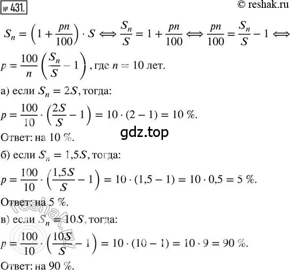 Решение 2. номер 431 (страница 100) гдз по математике 6 класс Петерсон, Дорофеев, учебник 1 часть