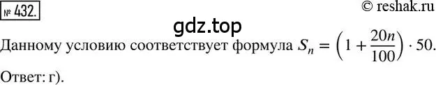 Решение 2. номер 432 (страница 100) гдз по математике 6 класс Петерсон, Дорофеев, учебник 1 часть