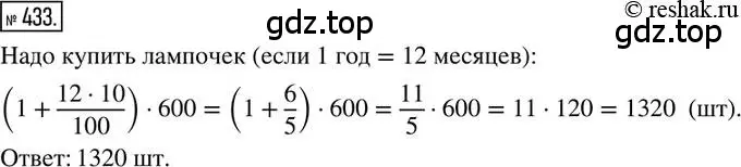 Решение 2. номер 433 (страница 100) гдз по математике 6 класс Петерсон, Дорофеев, учебник 1 часть