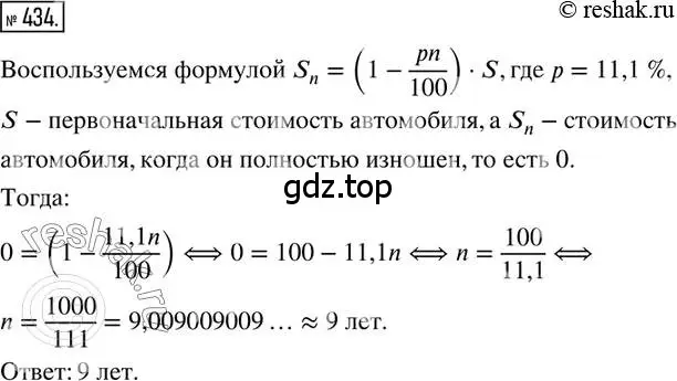 Решение 2. номер 434 (страница 100) гдз по математике 6 класс Петерсон, Дорофеев, учебник 1 часть