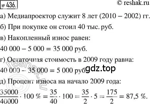 Решение 2. номер 436 (страница 101) гдз по математике 6 класс Петерсон, Дорофеев, учебник 1 часть