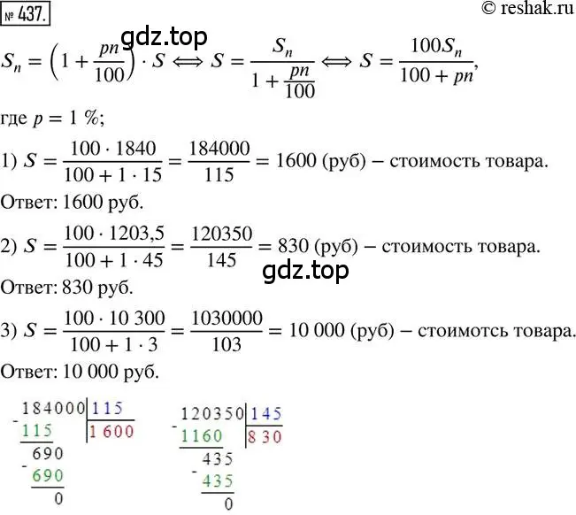 Решение 2. номер 437 (страница 101) гдз по математике 6 класс Петерсон, Дорофеев, учебник 1 часть