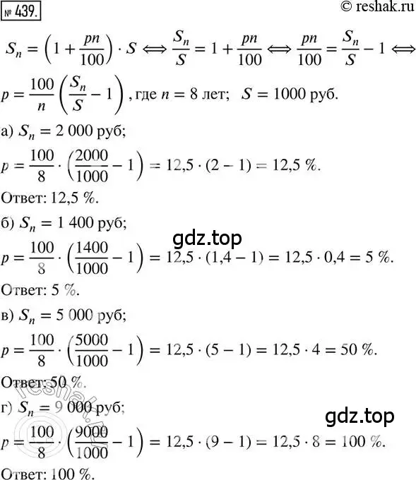 Решение 2. номер 439 (страница 101) гдз по математике 6 класс Петерсон, Дорофеев, учебник 1 часть