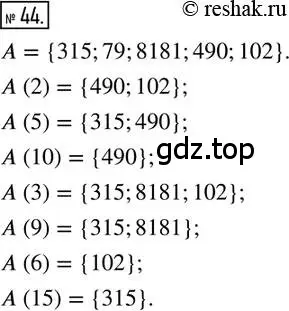 Решение 2. номер 44 (страница 15) гдз по математике 6 класс Петерсон, Дорофеев, учебник 1 часть