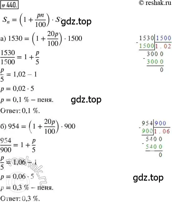 Решение 2. номер 440 (страница 101) гдз по математике 6 класс Петерсон, Дорофеев, учебник 1 часть