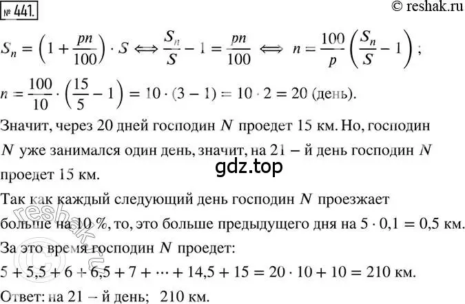 Решение 2. номер 441 (страница 101) гдз по математике 6 класс Петерсон, Дорофеев, учебник 1 часть