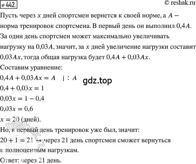 Решение 2. номер 442 (страница 102) гдз по математике 6 класс Петерсон, Дорофеев, учебник 1 часть