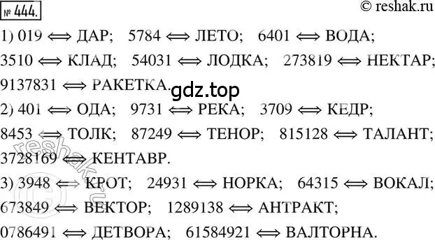 Решение 2. номер 444 (страница 102) гдз по математике 6 класс Петерсон, Дорофеев, учебник 1 часть