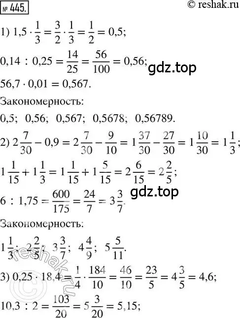 Решение 2. номер 445 (страница 102) гдз по математике 6 класс Петерсон, Дорофеев, учебник 1 часть