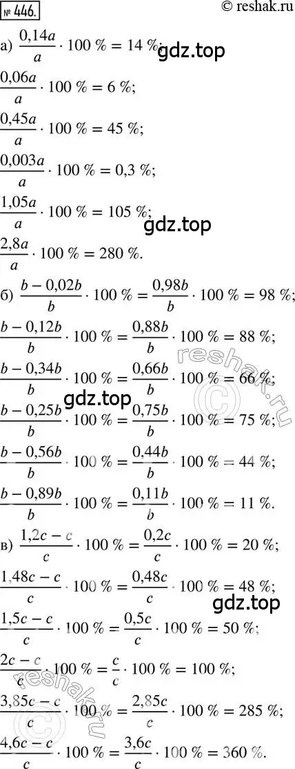 Решение 2. номер 446 (страница 102) гдз по математике 6 класс Петерсон, Дорофеев, учебник 1 часть