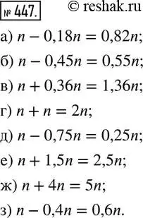 Решение 2. номер 447 (страница 103) гдз по математике 6 класс Петерсон, Дорофеев, учебник 1 часть