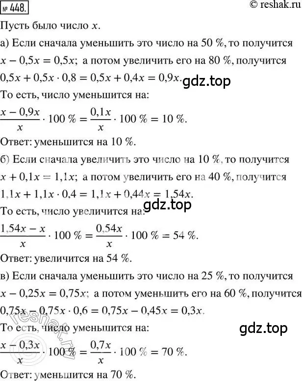 Решение 2. номер 448 (страница 103) гдз по математике 6 класс Петерсон, Дорофеев, учебник 1 часть