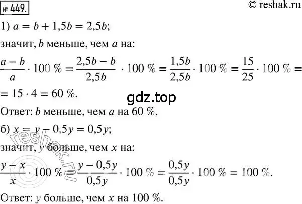 Решение 2. номер 449 (страница 103) гдз по математике 6 класс Петерсон, Дорофеев, учебник 1 часть