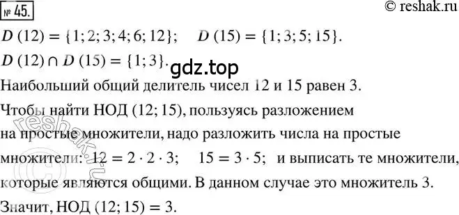 Решение 2. номер 45 (страница 15) гдз по математике 6 класс Петерсон, Дорофеев, учебник 1 часть