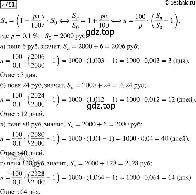 Решение 2. номер 450 (страница 103) гдз по математике 6 класс Петерсон, Дорофеев, учебник 1 часть