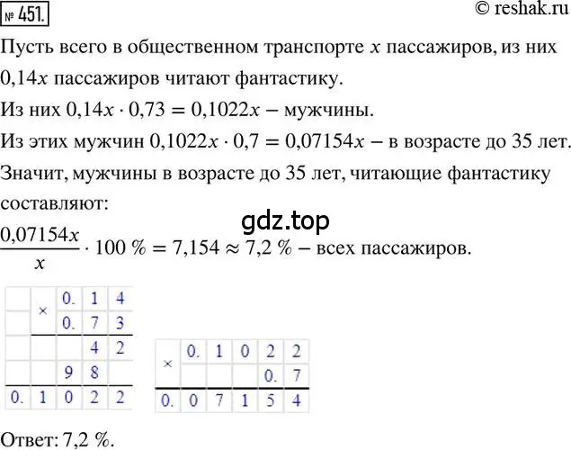 Решение 2. номер 451 (страница 103) гдз по математике 6 класс Петерсон, Дорофеев, учебник 1 часть