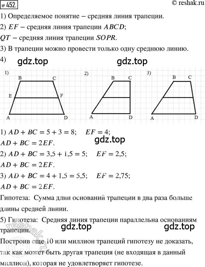 Решение 2. номер 452 (страница 103) гдз по математике 6 класс Петерсон, Дорофеев, учебник 1 часть