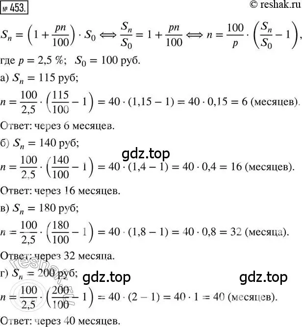 Решение 2. номер 453 (страница 104) гдз по математике 6 класс Петерсон, Дорофеев, учебник 1 часть