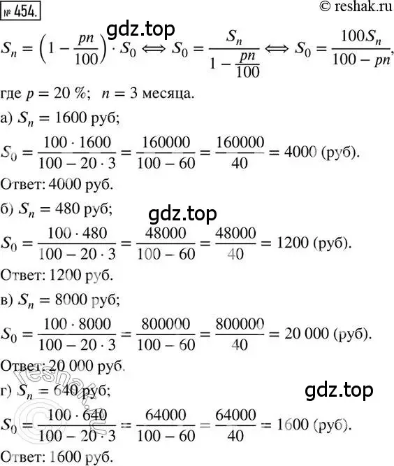 Решение 2. номер 454 (страница 104) гдз по математике 6 класс Петерсон, Дорофеев, учебник 1 часть