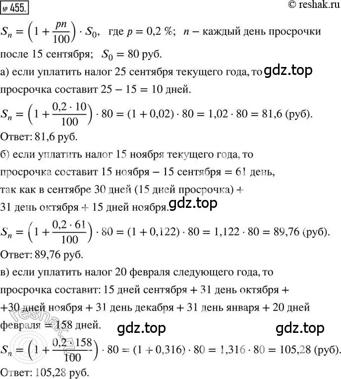 Решение 2. номер 455 (страница 104) гдз по математике 6 класс Петерсон, Дорофеев, учебник 1 часть