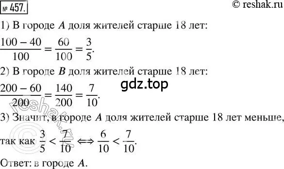 Решение 2. номер 457 (страница 104) гдз по математике 6 класс Петерсон, Дорофеев, учебник 1 часть