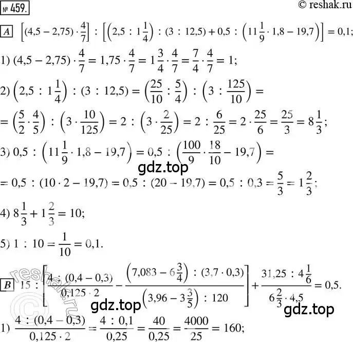 Решение 2. номер 459 (страница 105) гдз по математике 6 класс Петерсон, Дорофеев, учебник 1 часть