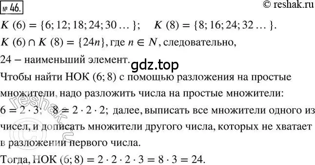 Решение 2. номер 46 (страница 15) гдз по математике 6 класс Петерсон, Дорофеев, учебник 1 часть