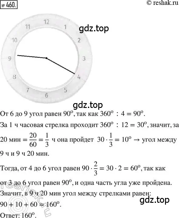 Решение 2. номер 460 (страница 105) гдз по математике 6 класс Петерсон, Дорофеев, учебник 1 часть
