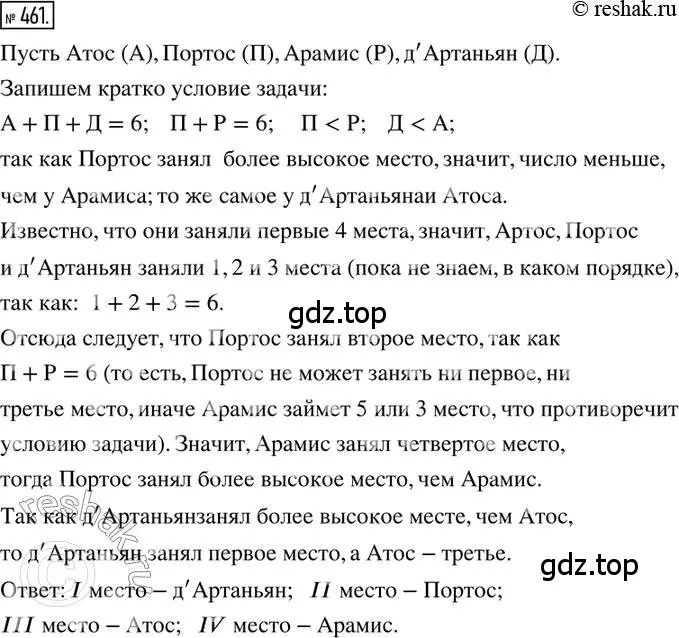 Решение 2. номер 461 (страница 105) гдз по математике 6 класс Петерсон, Дорофеев, учебник 1 часть