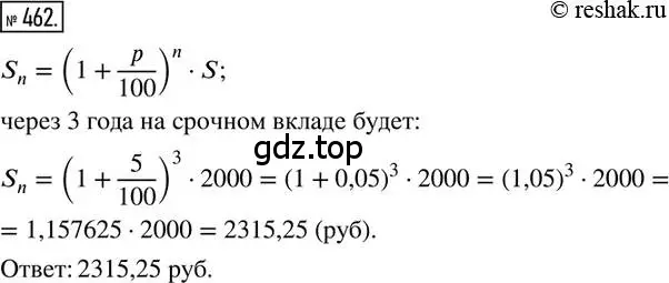 Решение 2. номер 462 (страница 107) гдз по математике 6 класс Петерсон, Дорофеев, учебник 1 часть