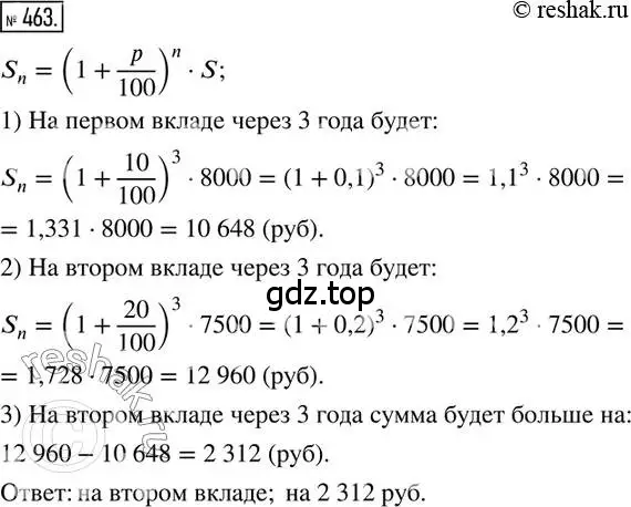 Решение 2. номер 463 (страница 107) гдз по математике 6 класс Петерсон, Дорофеев, учебник 1 часть