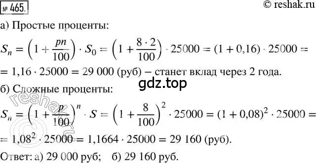 Решение 2. номер 465 (страница 107) гдз по математике 6 класс Петерсон, Дорофеев, учебник 1 часть