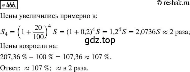 Решение 2. номер 466 (страница 108) гдз по математике 6 класс Петерсон, Дорофеев, учебник 1 часть