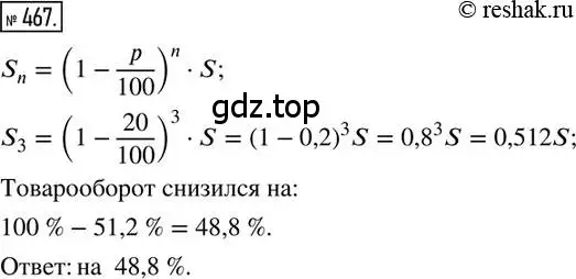 Решение 2. номер 467 (страница 108) гдз по математике 6 класс Петерсон, Дорофеев, учебник 1 часть