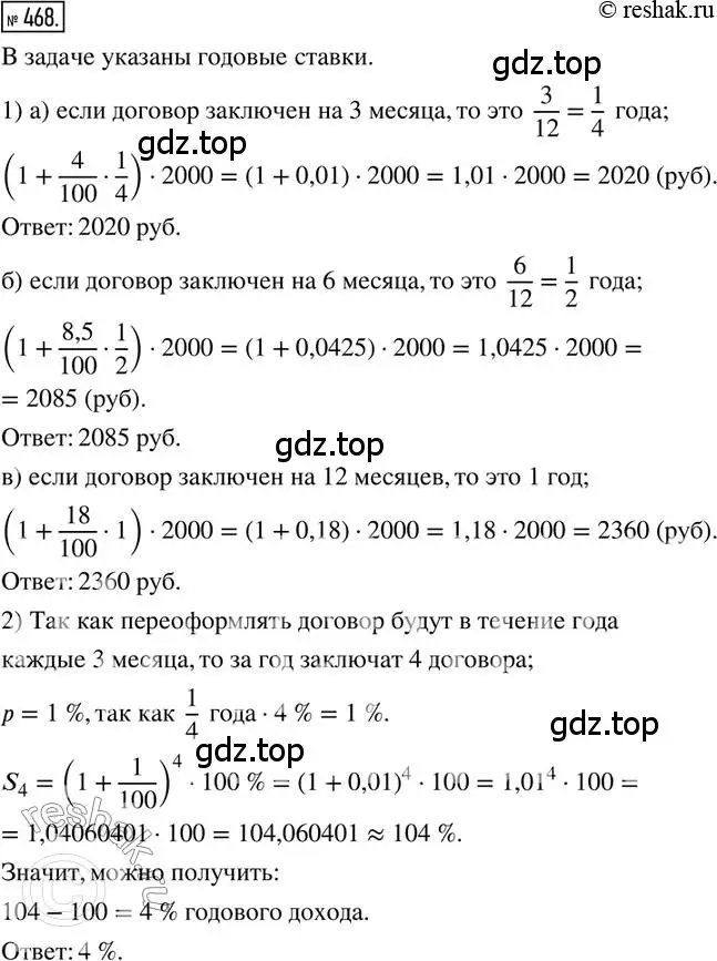 Решение 2. номер 468 (страница 108) гдз по математике 6 класс Петерсон, Дорофеев, учебник 1 часть