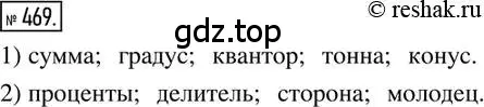 Решение 2. номер 469 (страница 108) гдз по математике 6 класс Петерсон, Дорофеев, учебник 1 часть