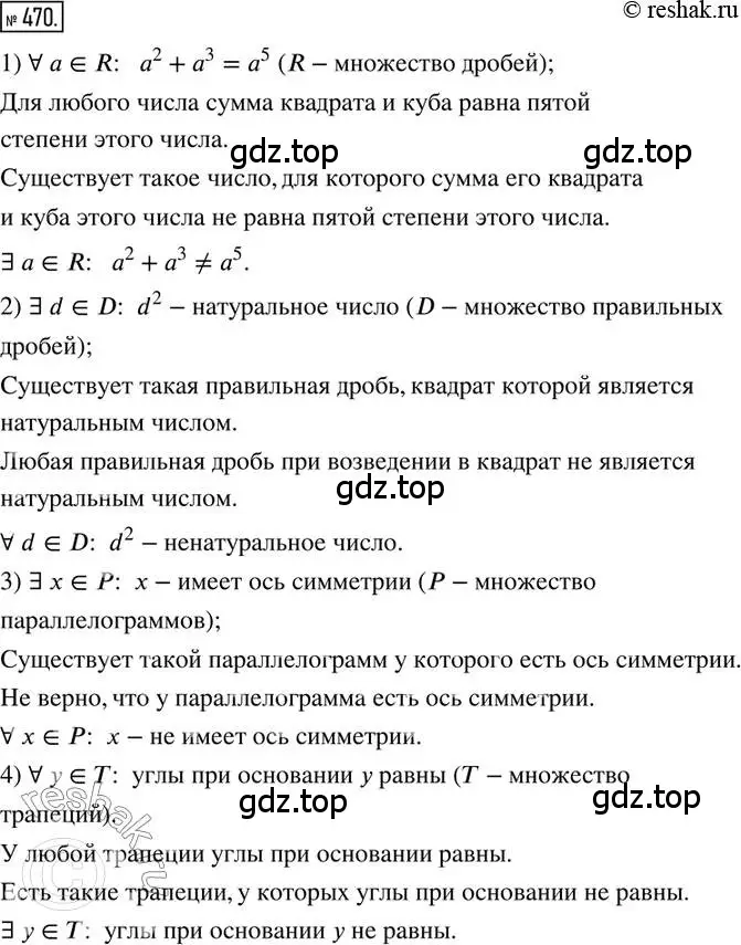 Решение 2. номер 470 (страница 108) гдз по математике 6 класс Петерсон, Дорофеев, учебник 1 часть