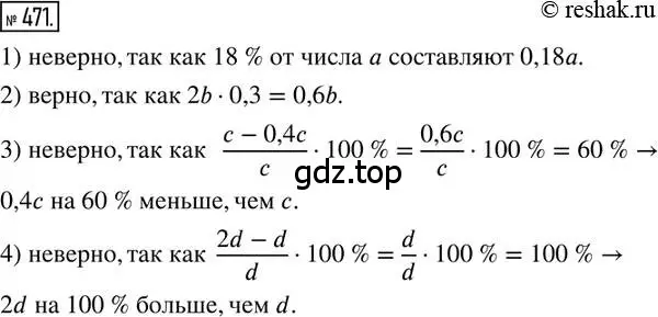 Решение 2. номер 471 (страница 108) гдз по математике 6 класс Петерсон, Дорофеев, учебник 1 часть