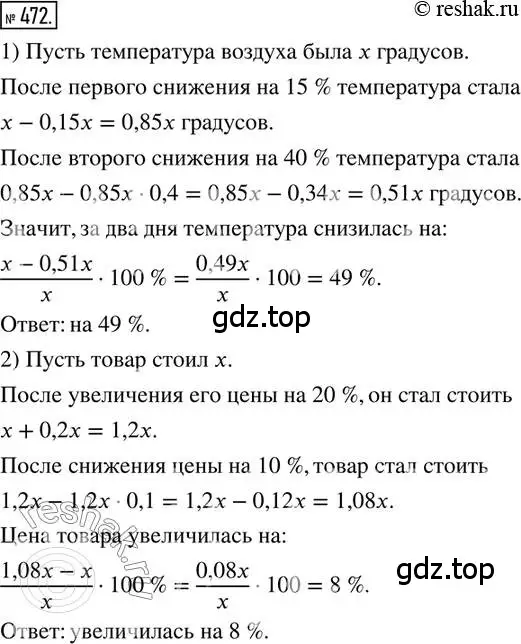 Решение 2. номер 472 (страница 108) гдз по математике 6 класс Петерсон, Дорофеев, учебник 1 часть