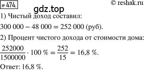 Решение 2. номер 474 (страница 108) гдз по математике 6 класс Петерсон, Дорофеев, учебник 1 часть