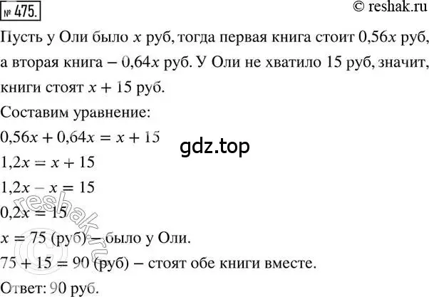 Решение 2. номер 475 (страница 109) гдз по математике 6 класс Петерсон, Дорофеев, учебник 1 часть