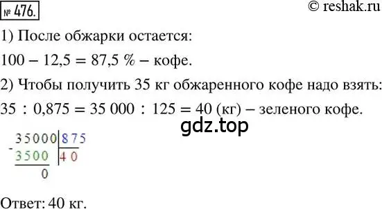 Решение 2. номер 476 (страница 109) гдз по математике 6 класс Петерсон, Дорофеев, учебник 1 часть