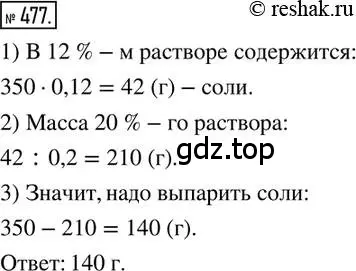 Решение 2. номер 477 (страница 109) гдз по математике 6 класс Петерсон, Дорофеев, учебник 1 часть